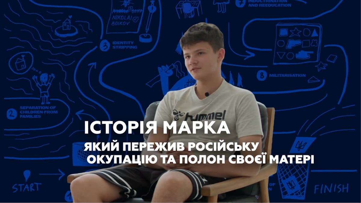 Story of Марк, 11 років