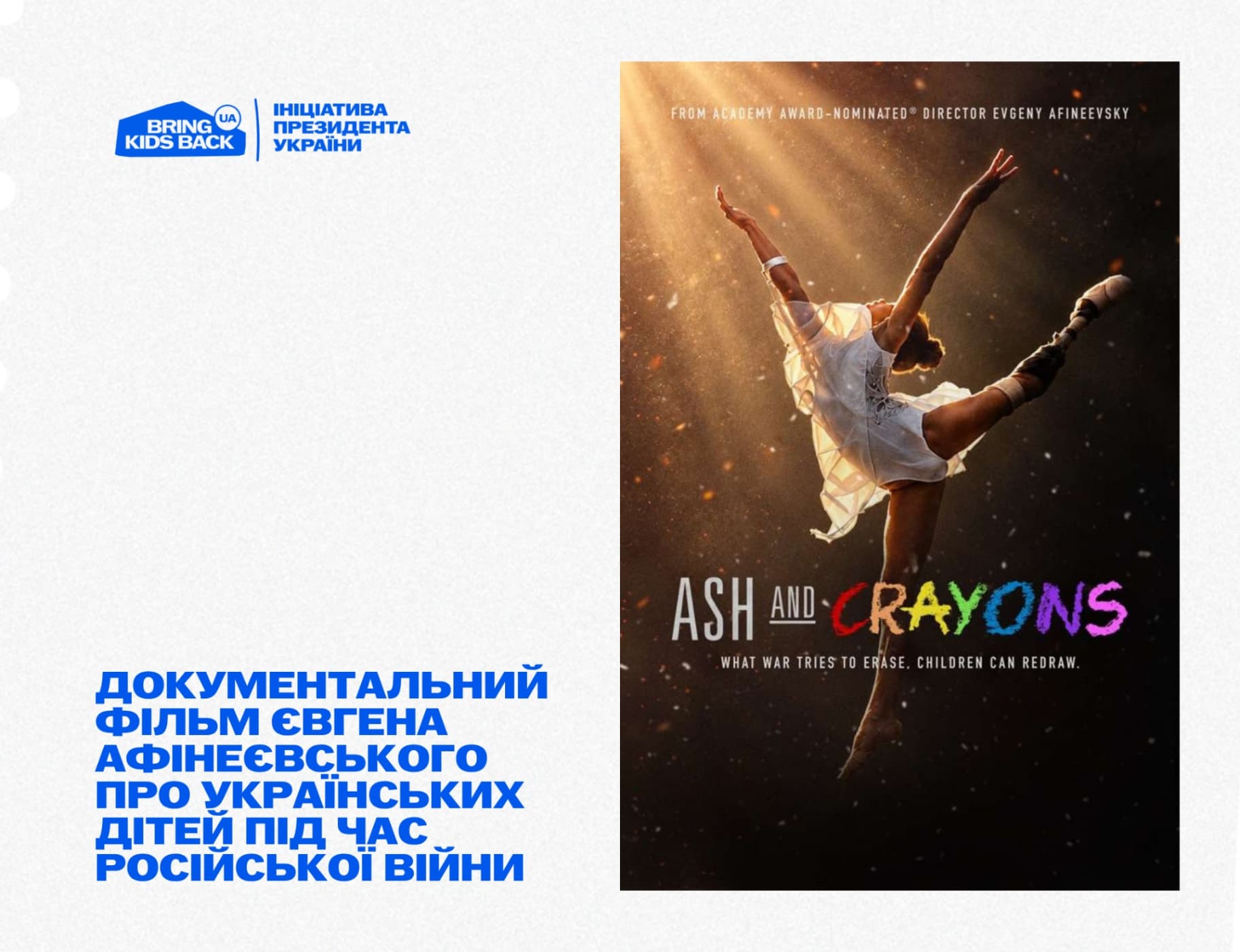 Офіційний трейлер «Ash and Crayons» вже доступний