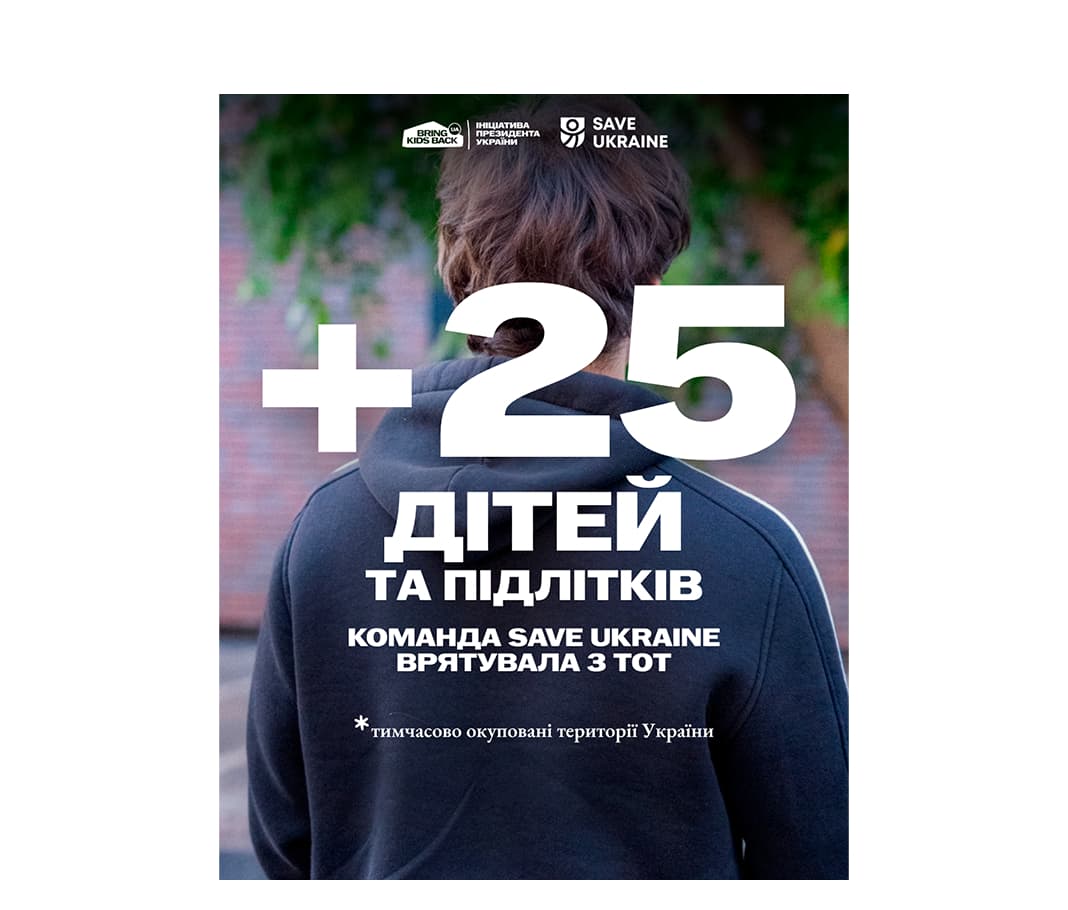 25 дітей та підлітків було врятовано з окупації минулого тижня