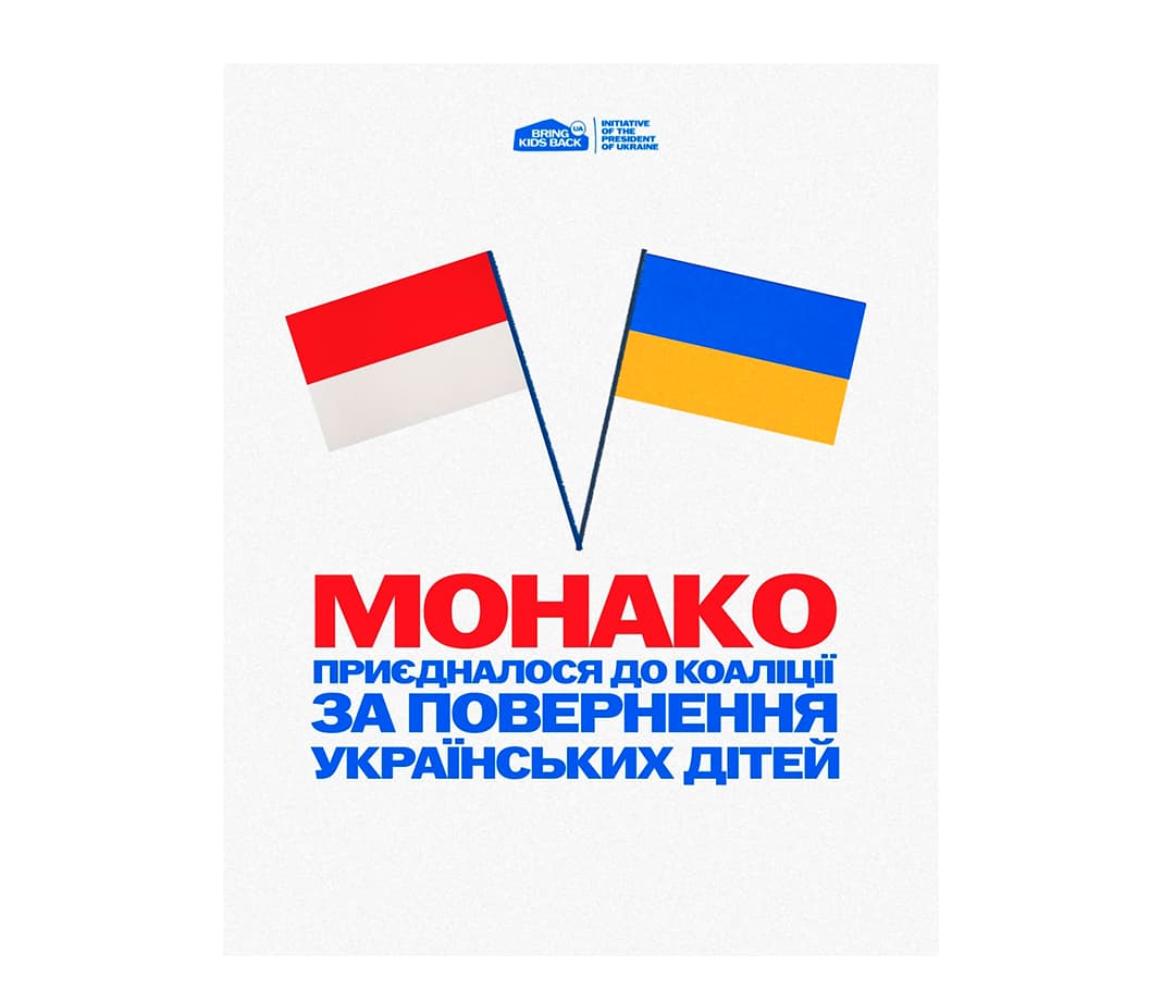Міжнародна коаліція за повернення українських дітей вітає Монако