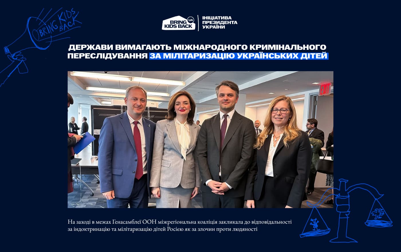 США обрали організацію для реалізації 12 млн доларів на реінтеграцію повернених українських дітей
